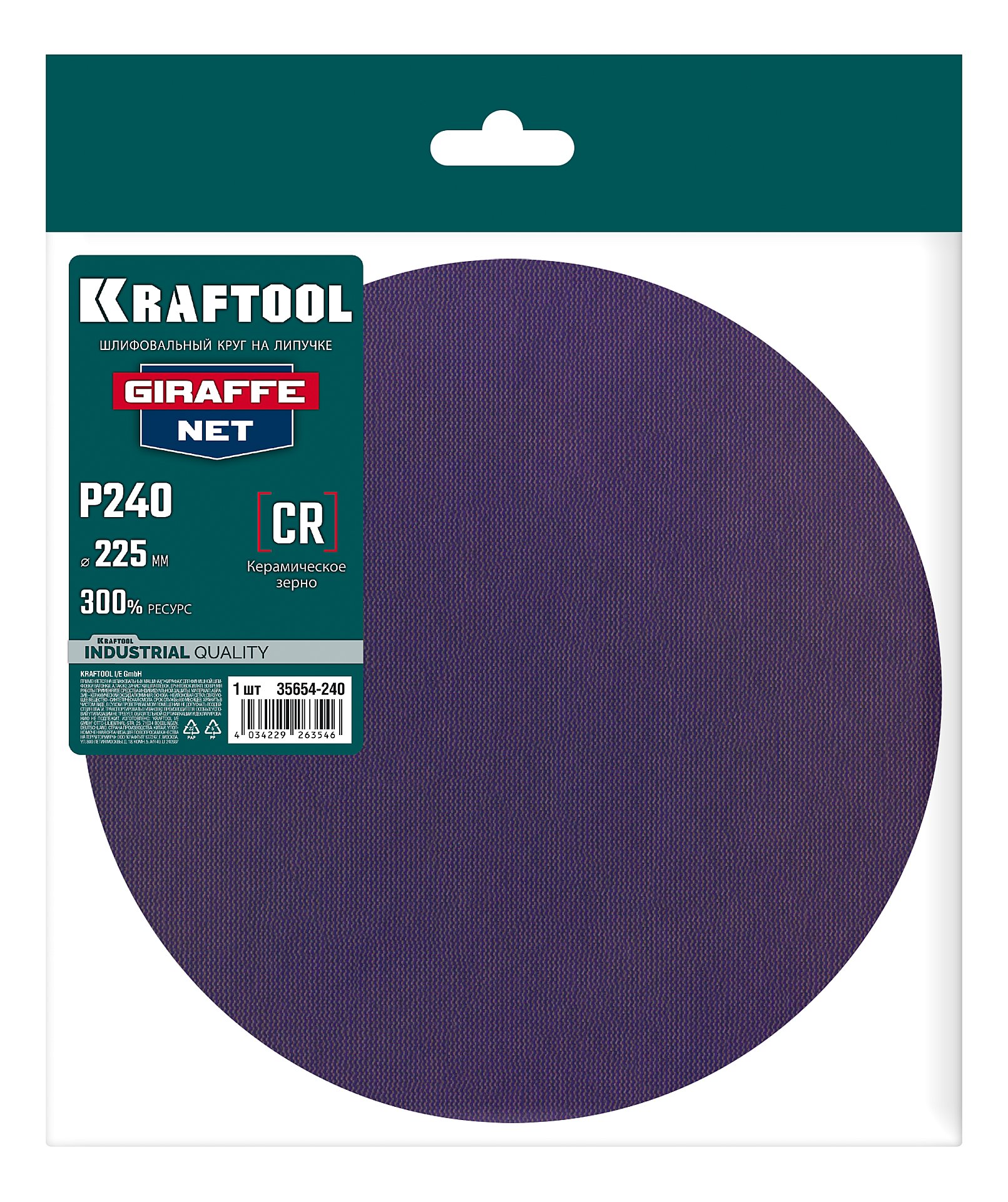 KRAFTOOL Giraffe NET 225 мм, Р240, сетчатый шлифовальный круг на липучке, без отв. (35654-240)