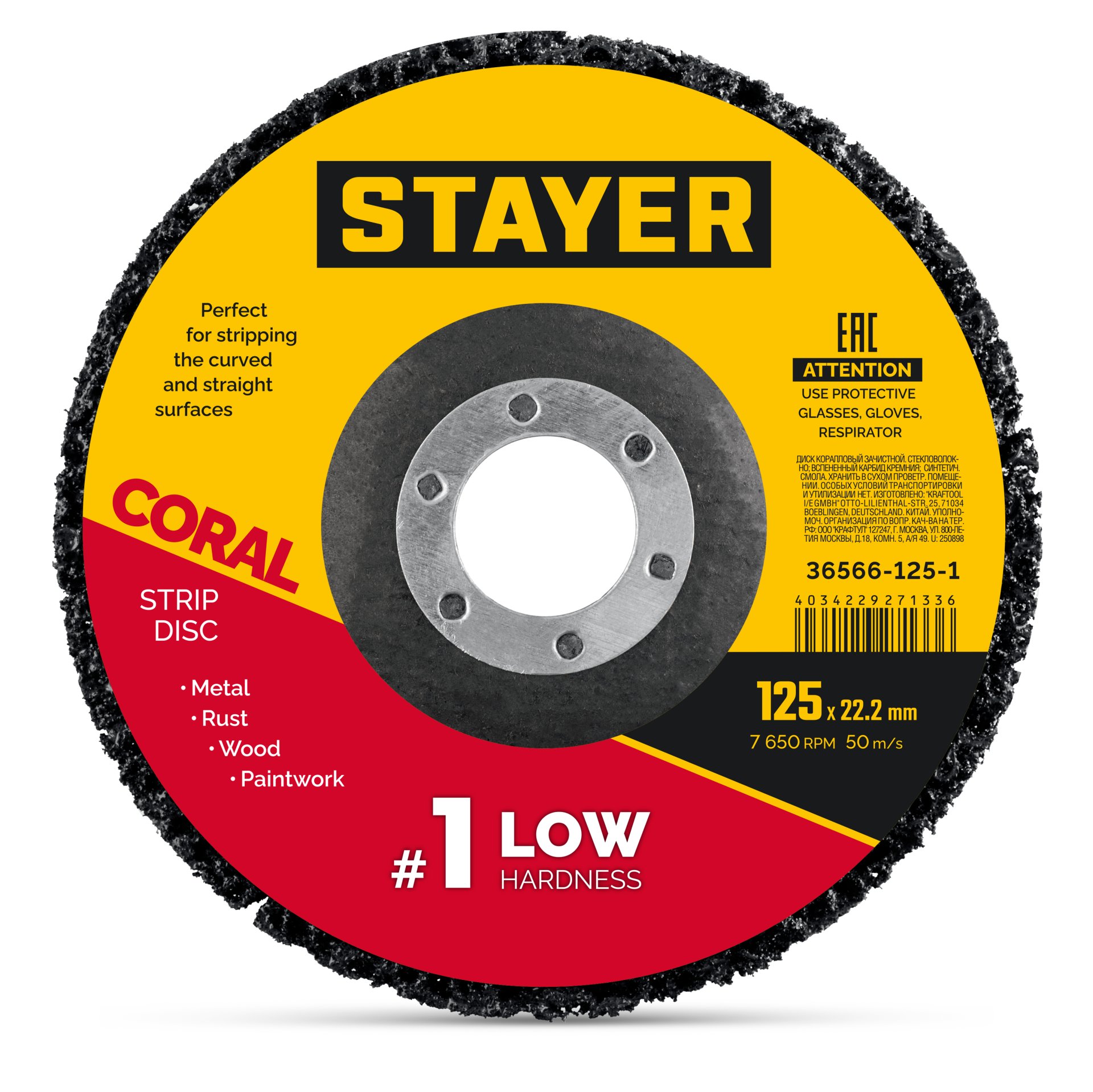 STAYER CORAL диск коралловый зачистной #1 (низкая жесткость) 125 мм, для УШМ (36566-125-1)