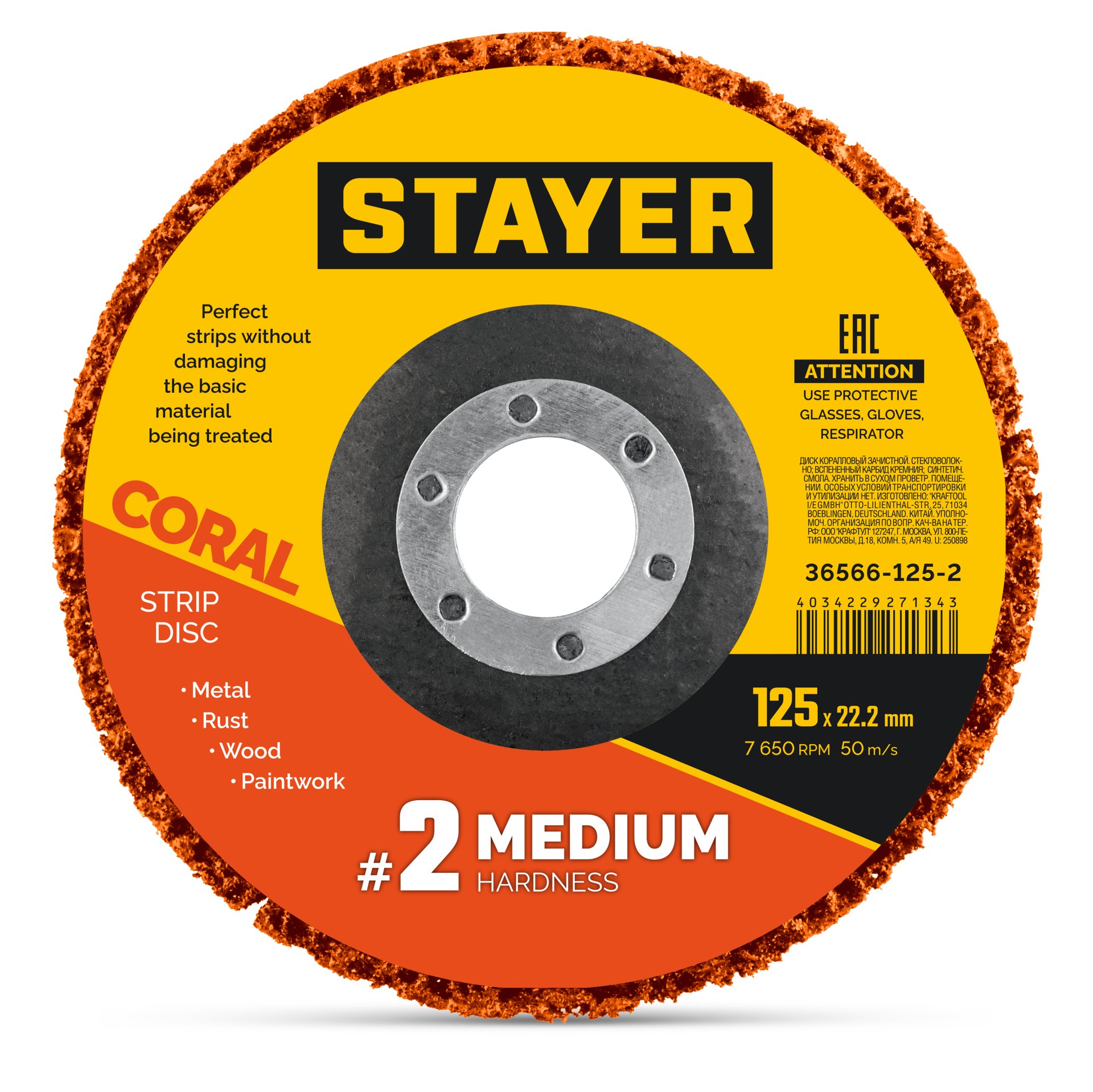STAYER CORAL диск коралловый зачистной #2 (средняя жесткость) 125 мм, для УШМ (36566-125-2)