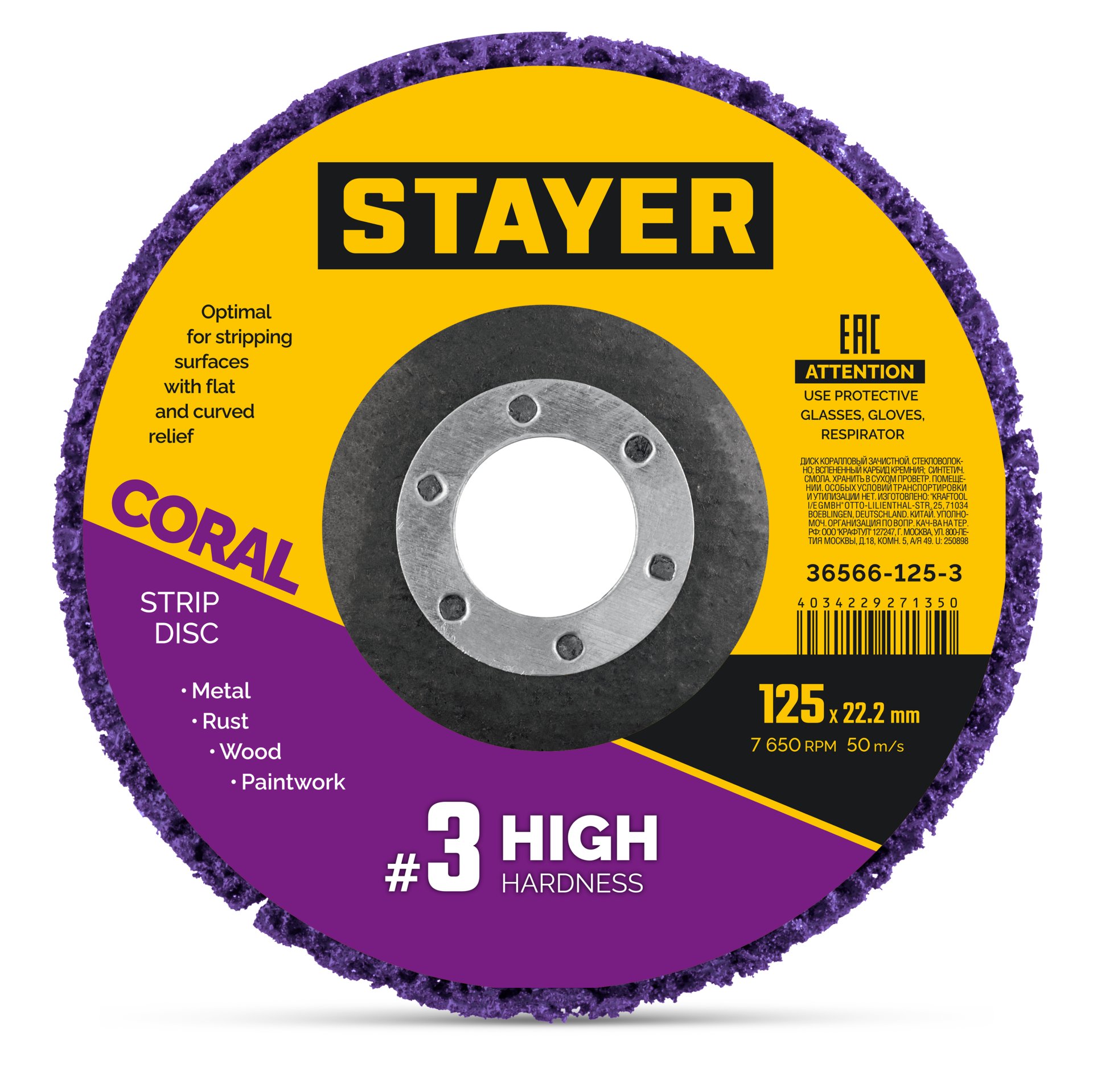 STAYER CORAL диск коралловый зачистной #3 (высокая жесткость) 125 мм, для УШМ (36566-125-3)