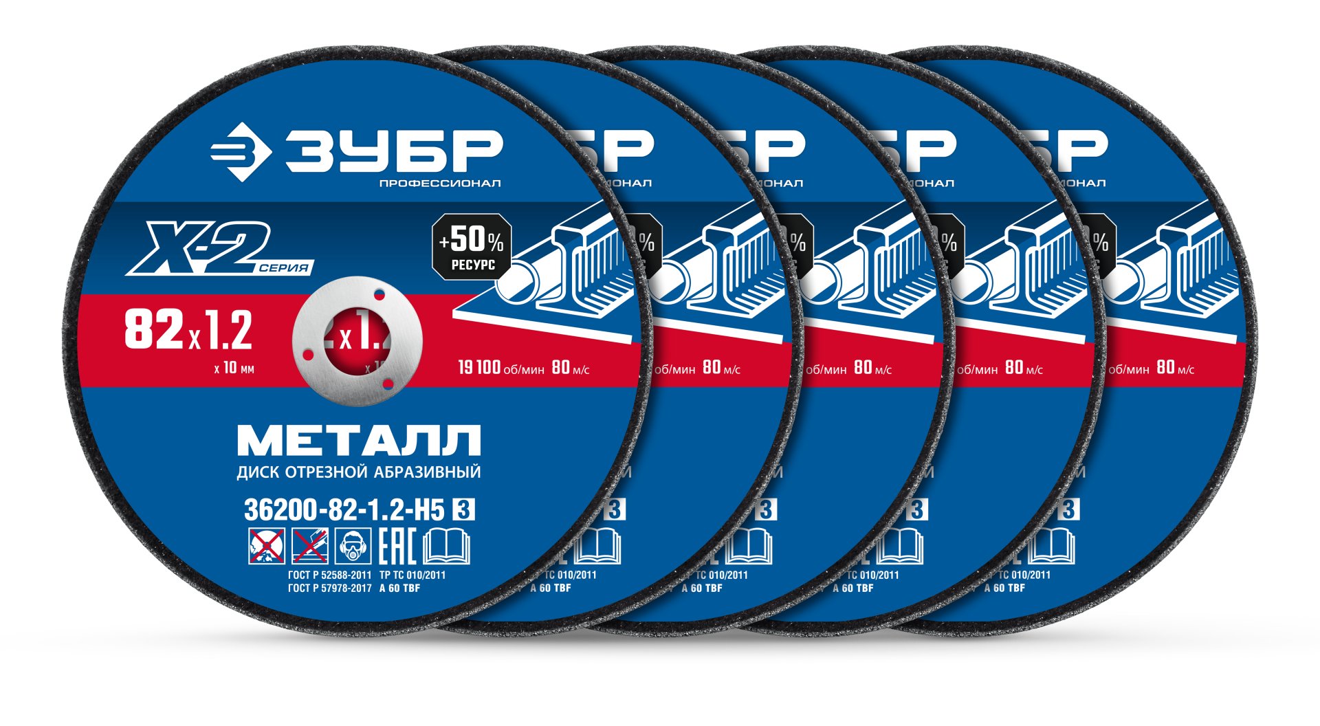 ЗУБР Х-2 82 x 1.2 x 10 мм набор для мини-УШМ 5 дисков отрезных по металлу, Профессионал (36200-82-1.2-H5)