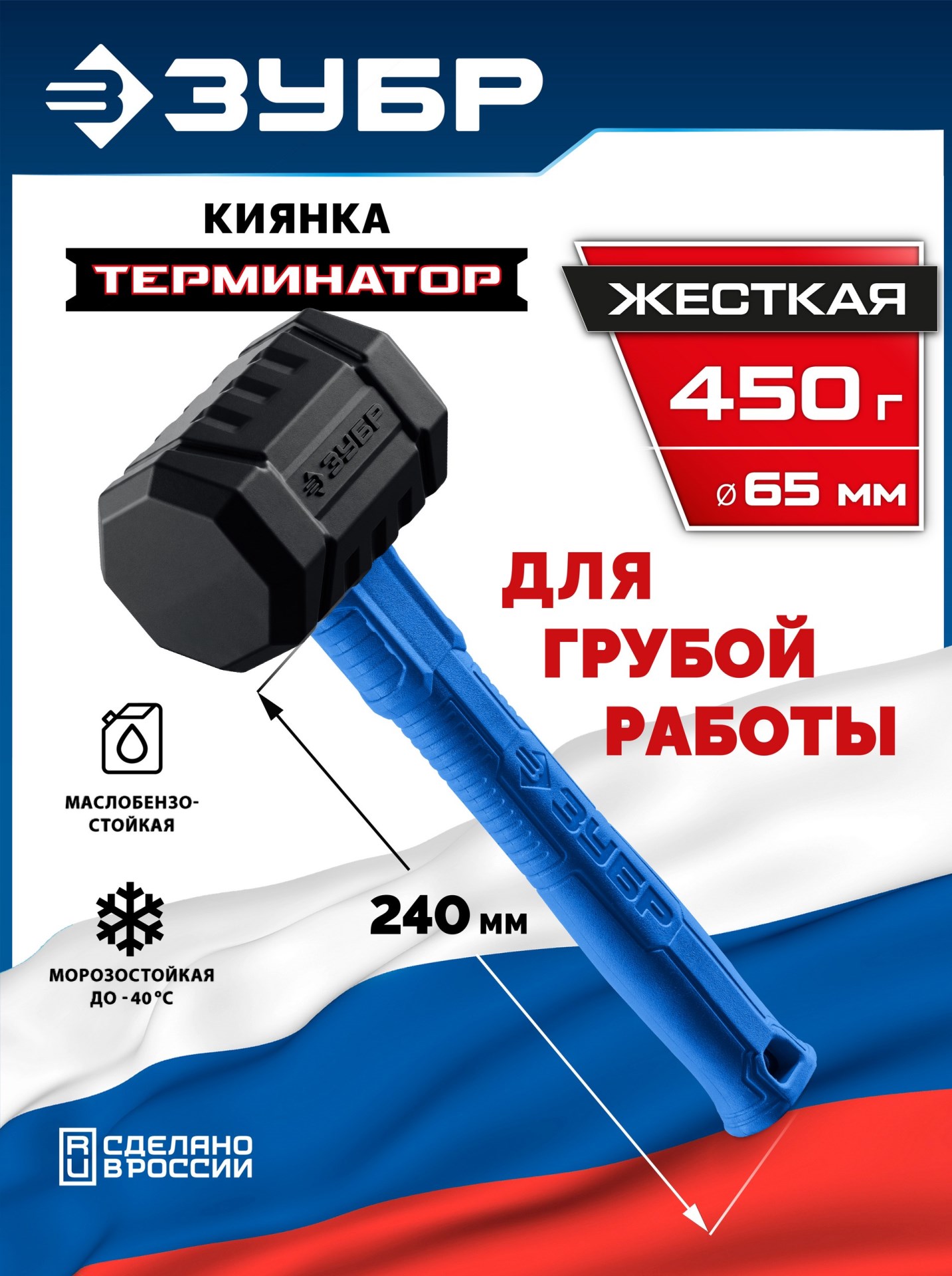 ЗУБР ТЕРМИНАТОР 450 г, черная киянка (20536-450)