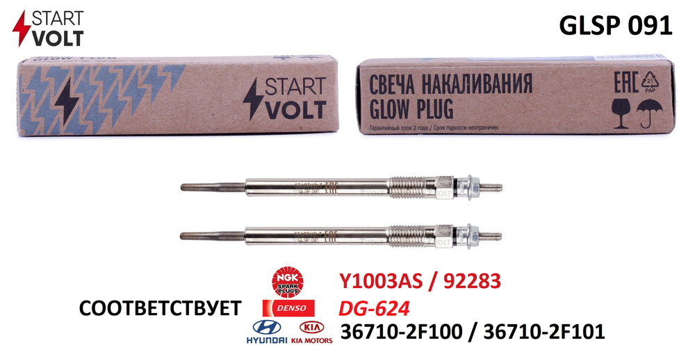Свеча накаливания для а.м KIA Sorento 09- ,Hyundai Santa Fe II 06- 2.2CRDi EURO 2-5 GLSP 091