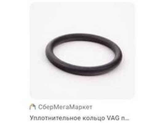 Кольцо уплотнительное