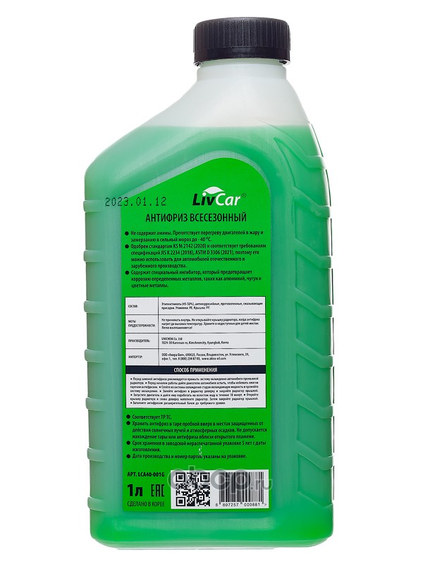 Антифриз готовый LIVCAR COOLANT GREEN -40 (1л) LCA40-001G