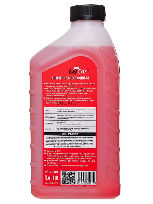 Антифриз готовый LIVCAR COOLANT RED -40 (1л) LCA40-001R