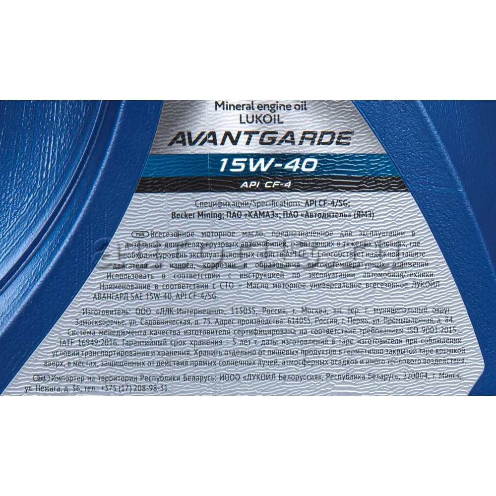 Лукойл Авангард 15W-40 CF-4/SG 5л (канистра) Моторное масло (3 шт)