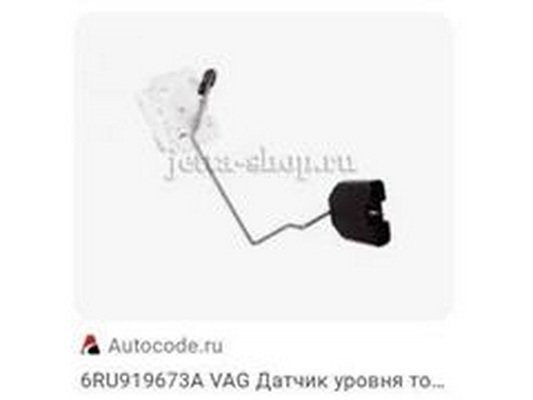 Датчик уровня топлива