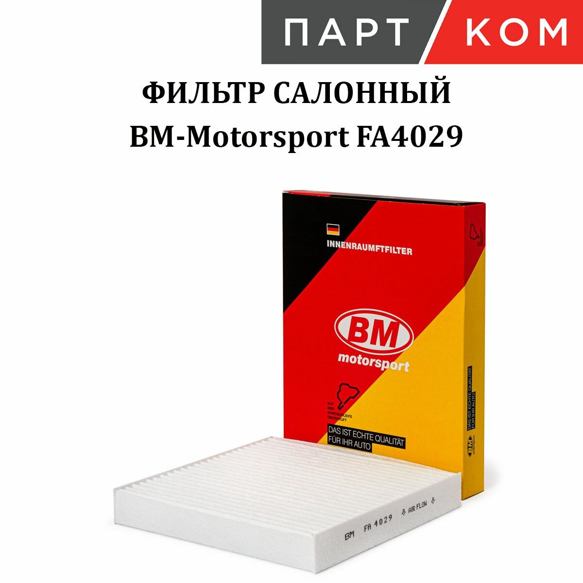Фильтр салонный, угольный  SUBARU Outback III, TOYOTA FA4029C