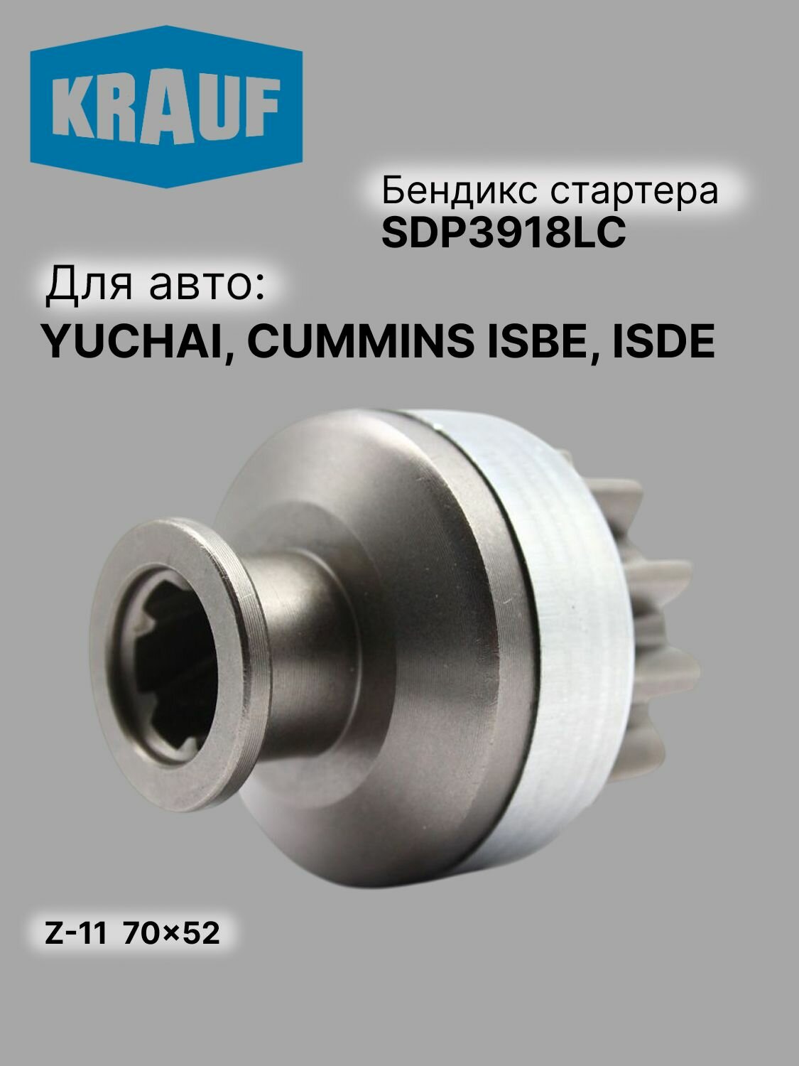 Бендикс стартера SDP3918LC