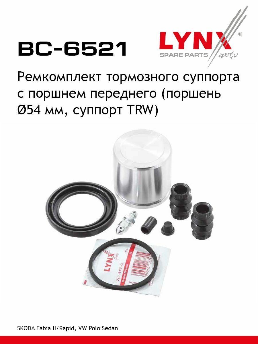 Ремкомплект тормозного суппорта + поршень VOLKSWAGEN POLO IV 10-01-11-09, SKODA FABIA 12-99 77A4090