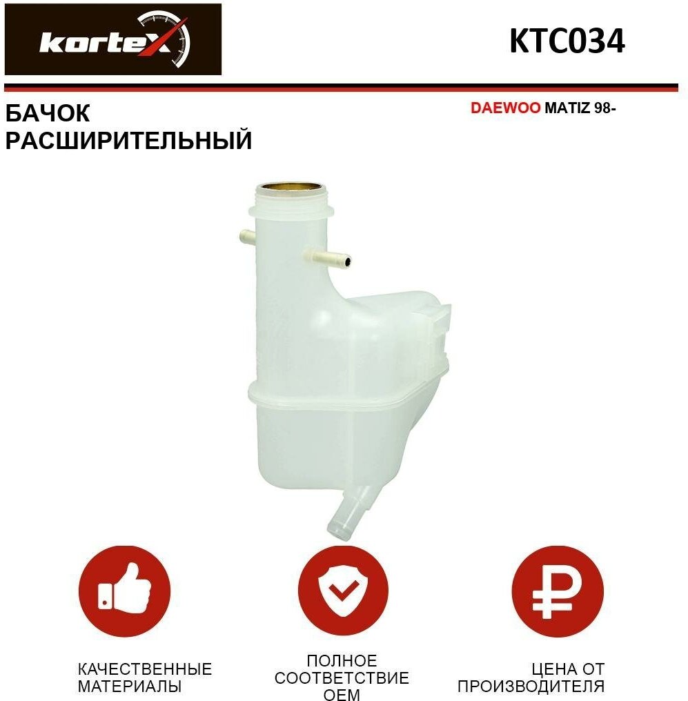 Бачок расширительный DAEWOO MATIZ 98- KTC034
