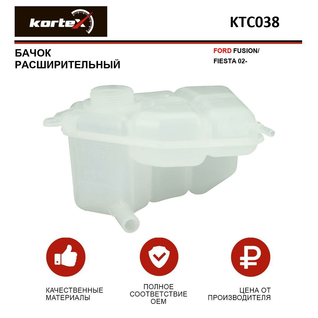 Бачок расширительный FORD FUSION/FIESTA 02- KTC038