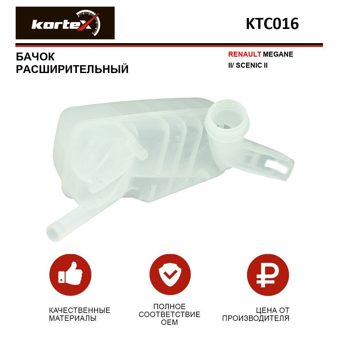 Бачок расширительный RENAULT MEGANE II/SCENIC II KTC016