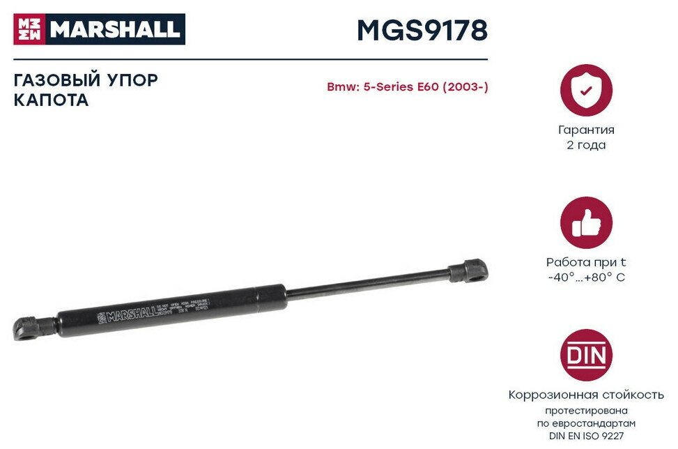 Газовый упор капота Bmw 5-Series E60 2003- MGS9178