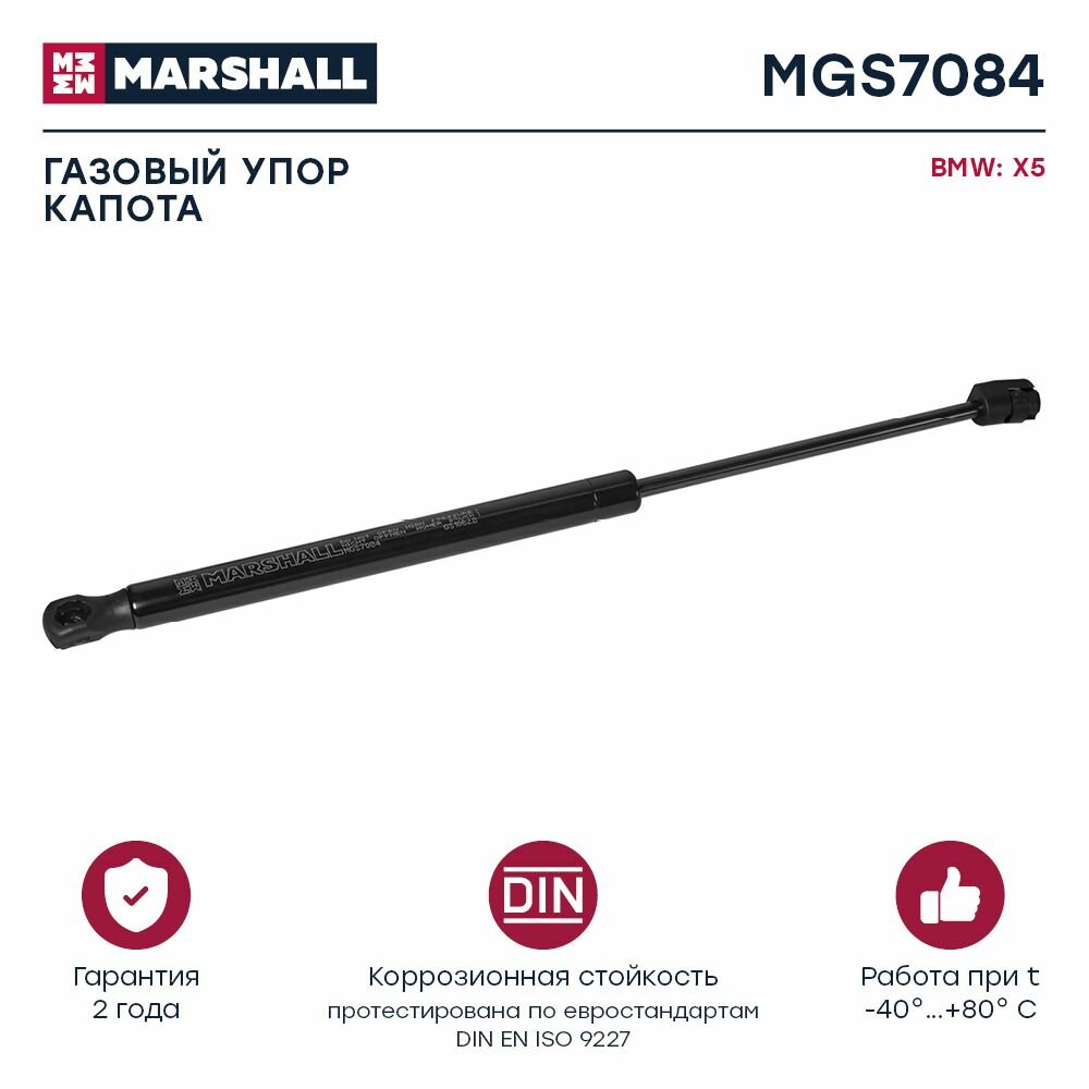 Газовый упор капота BMW X5 E70 2006-2013 MGS7084