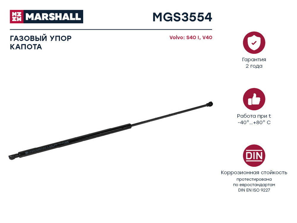 Газовый упор капота Volvo S40 I V40 MGS3554
