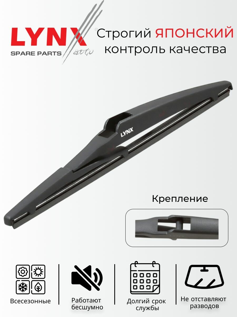 Щетка стеклоочистителя, задняя 300мм HYUNDAI/KIA, MAZDA, SUZUKI, TOYOTA RAV4 00-13, Land Cruiser Prado, Grand Vitara 05- WA-P1641