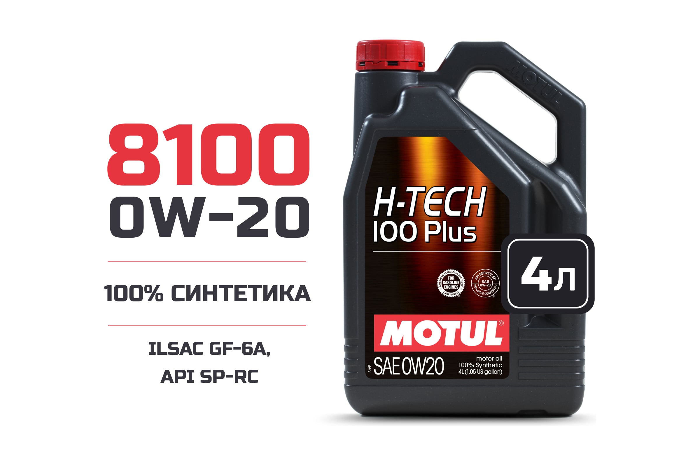 Масло моторное H-TECH 100 PLUS SP 0W-20 4л (108535,112480) 112144