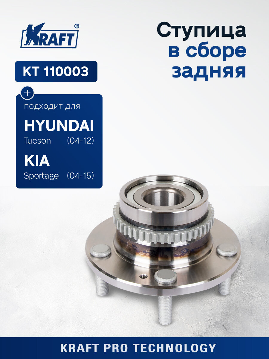 Ступица в сборе с подшипником зад. Hyundai TUCSON (JM)/Kia SPORTAGE (JE_, KM_) 2004 - 77SWB3100