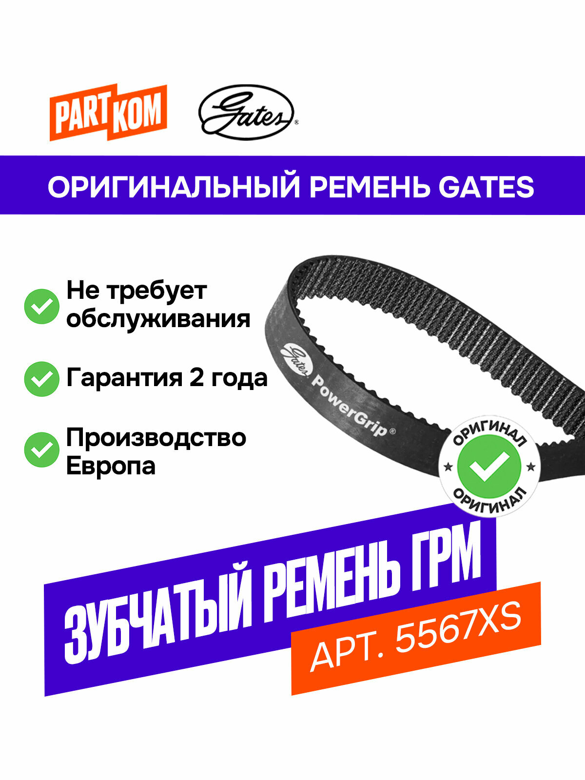 Ремень зубчатый 5567XS 137 x 22 (8597-15567)