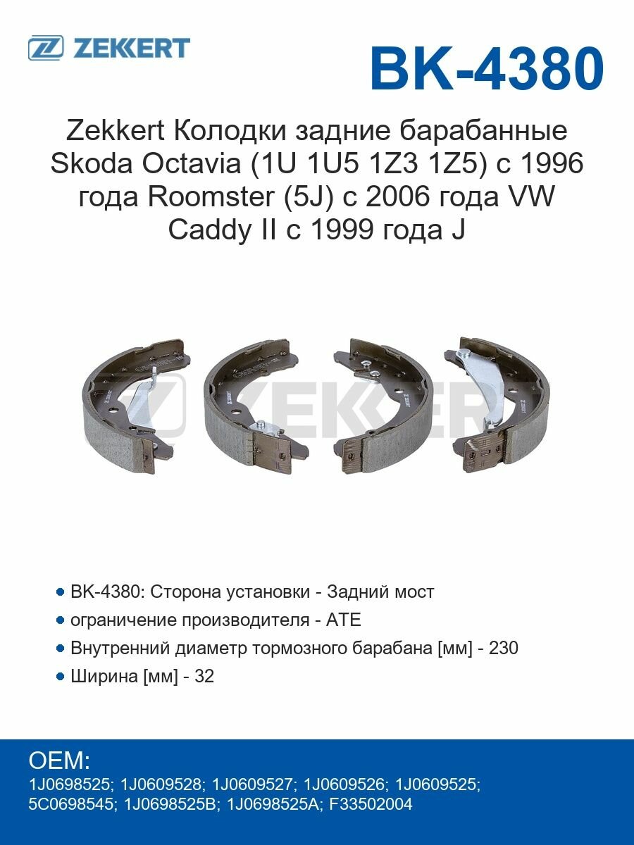 Колодки баpабанные SKODA OCTAVIA 95-04 ROOMSTER 06- VW CADDY 95-04 (к-т)(230x32) KS033STD