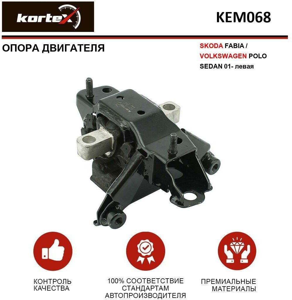 Опора двигателя SKODA FABIAVW POLO SEDAN 01- слева KEM068