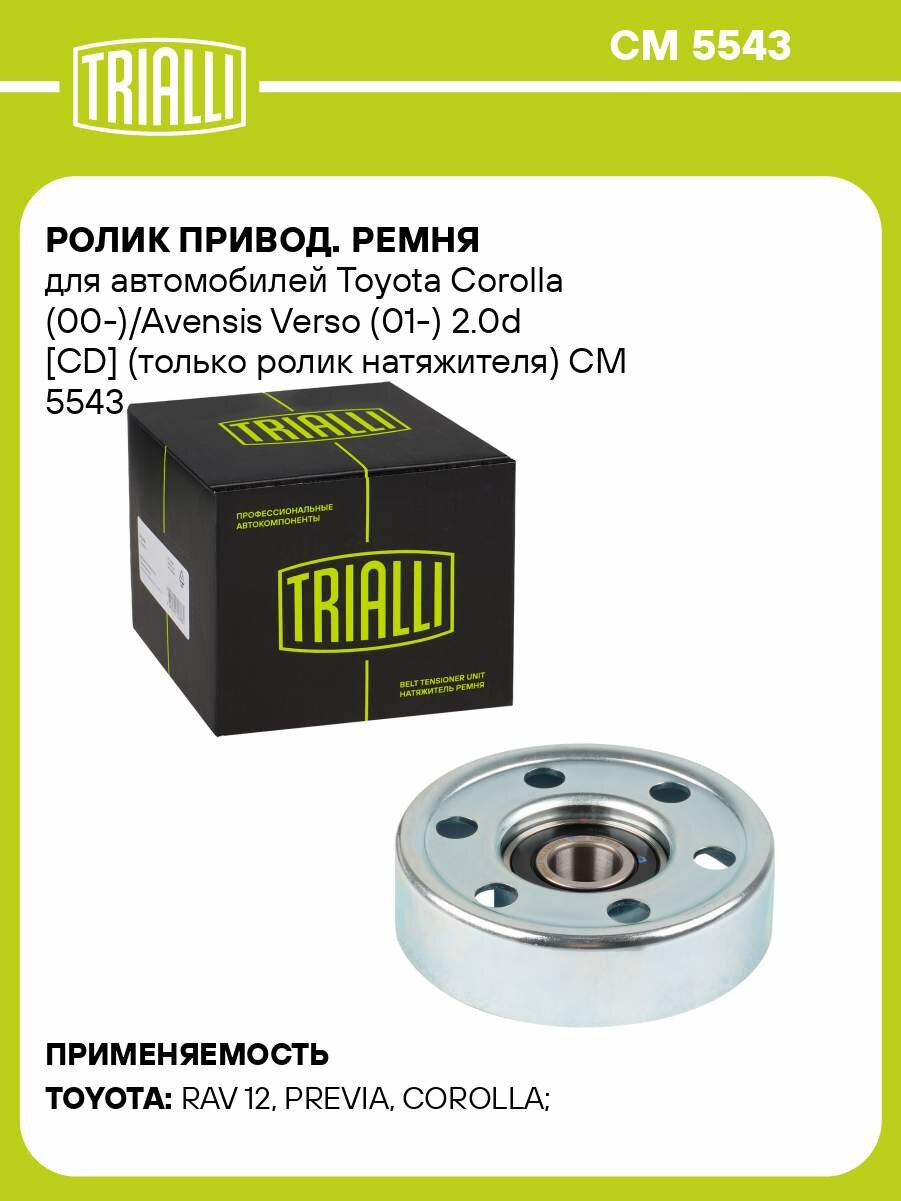 Ролик натяжителя ремня TOYOTA Corolla 1999-2013, Avensis 2000-2013 PT-P6455