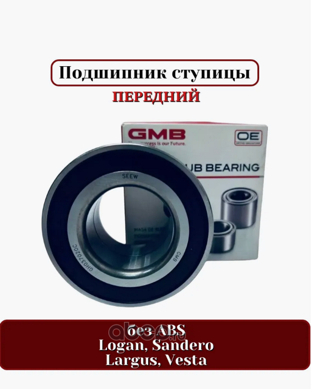 Подшипник ступицы GH037020C