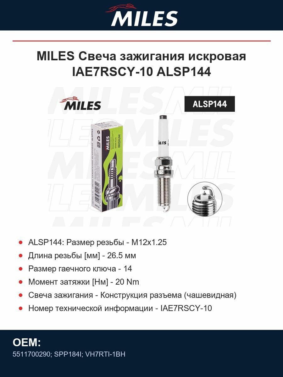 Свеча зажигания искровая IAE7RSCY-10  ALSP144
