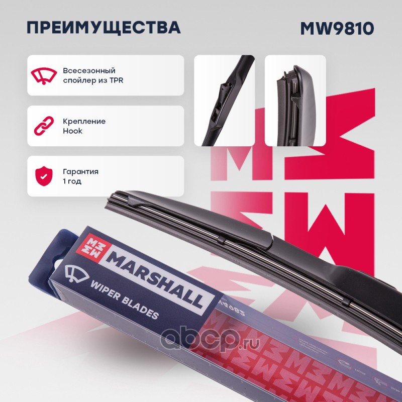 Гибридная щетка стеклоочистителя  16”  41 см hook 19 mm MW9810
