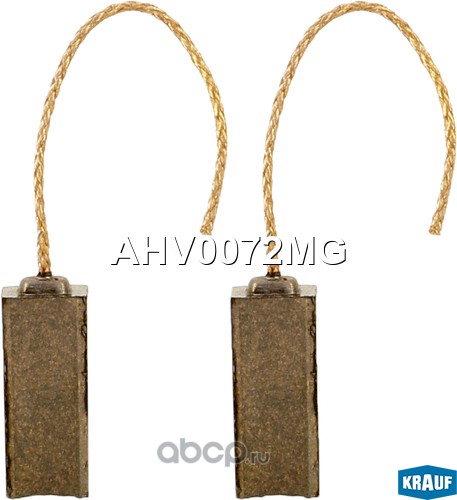Щетки генератора AHV0072MG