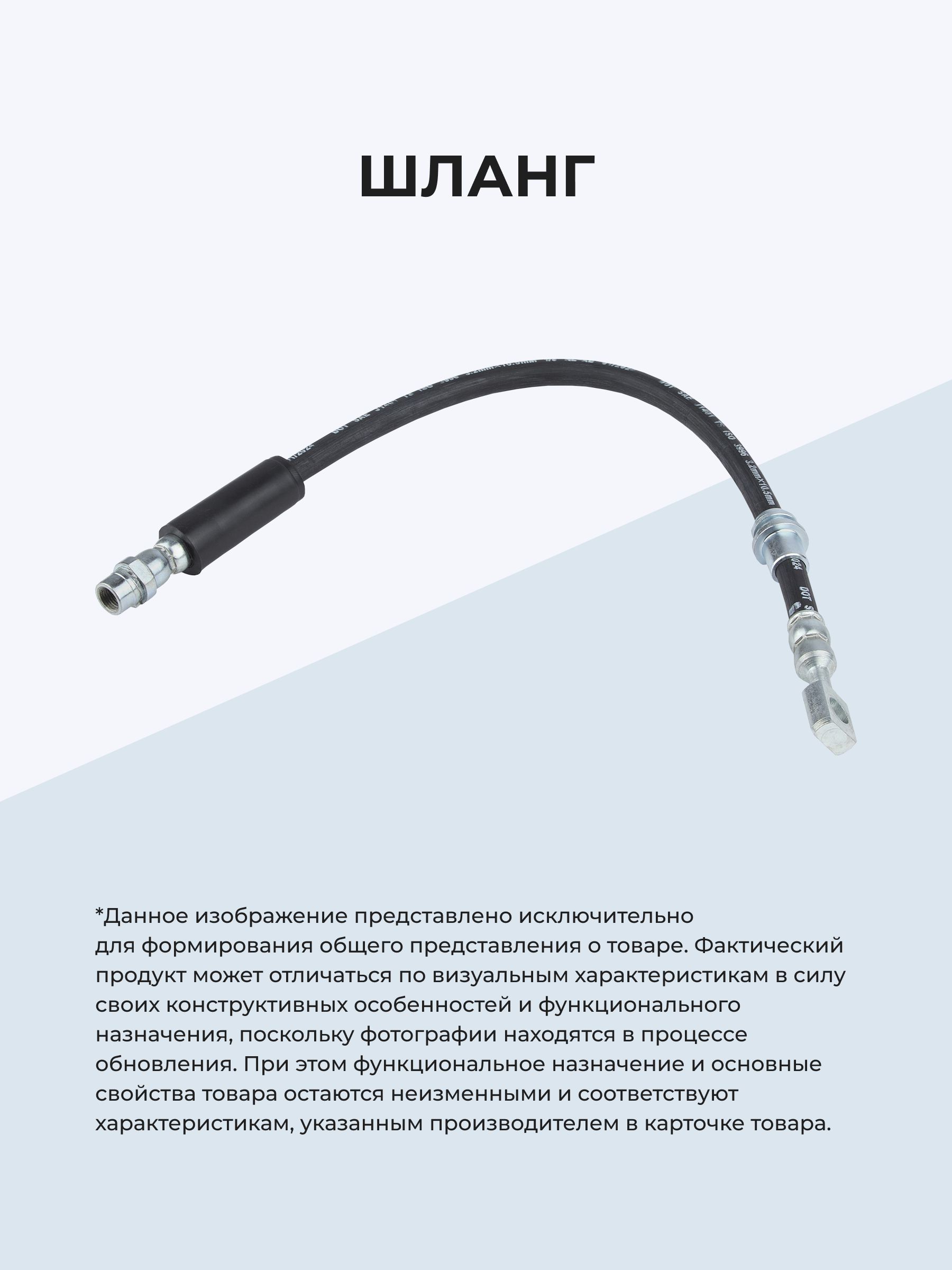 Шланг тормозной передний BP4K-43-980F BR.HP.1.107 Mazda3, Mazda5
