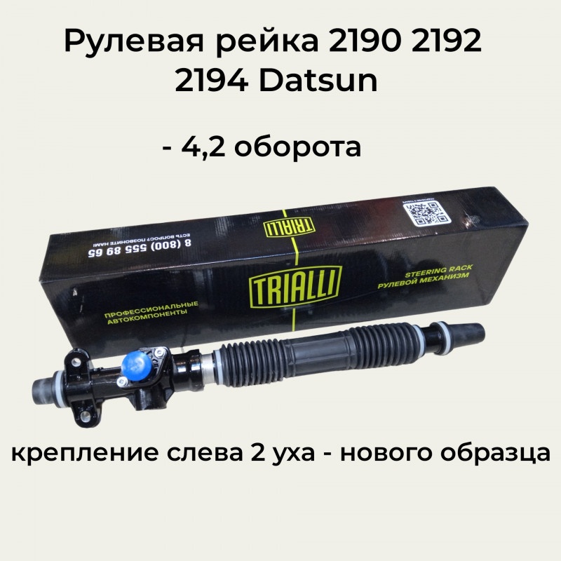 Рулевой механизм рейка механич. для а.м Лада Granta 2190,2191 с ЭУР 3.1 об. CR192
