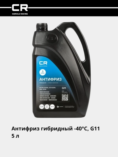 Антифриз гибридный -40°С, G11, синий, готовый, 5л/5.36кг ()