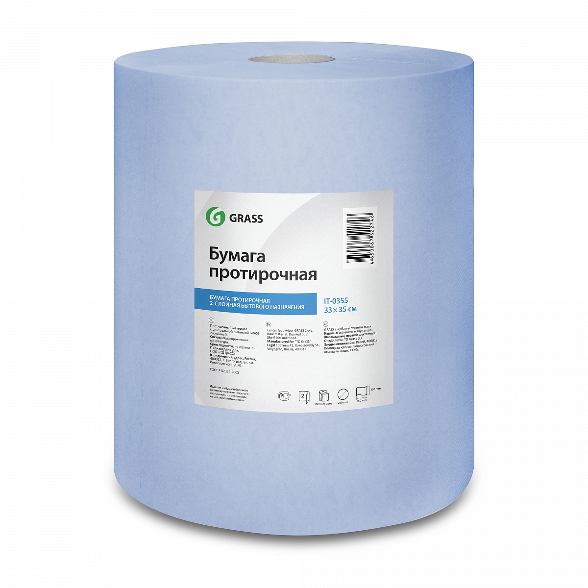 Бумага протирочная GraSS 33х35 см