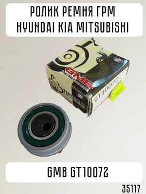 Ролик ГРМ опорный Hyundai Sonata (EF,Tagaz), Santa Fe (SM) (00-) GT10072