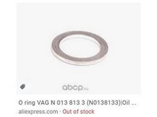 Кольцо уплотнительное N0138133