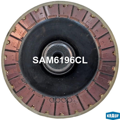 Ротор стартера KRAUF SAM6196CL
