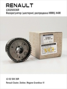 Комплект цепи привода масляного насоса RENAULT H4М 429/438/729 77B0269FK
