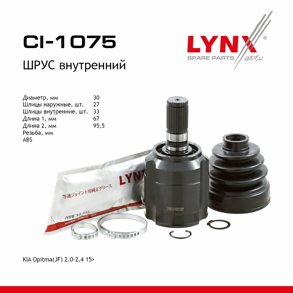 ШРУС внутренний CI-1075