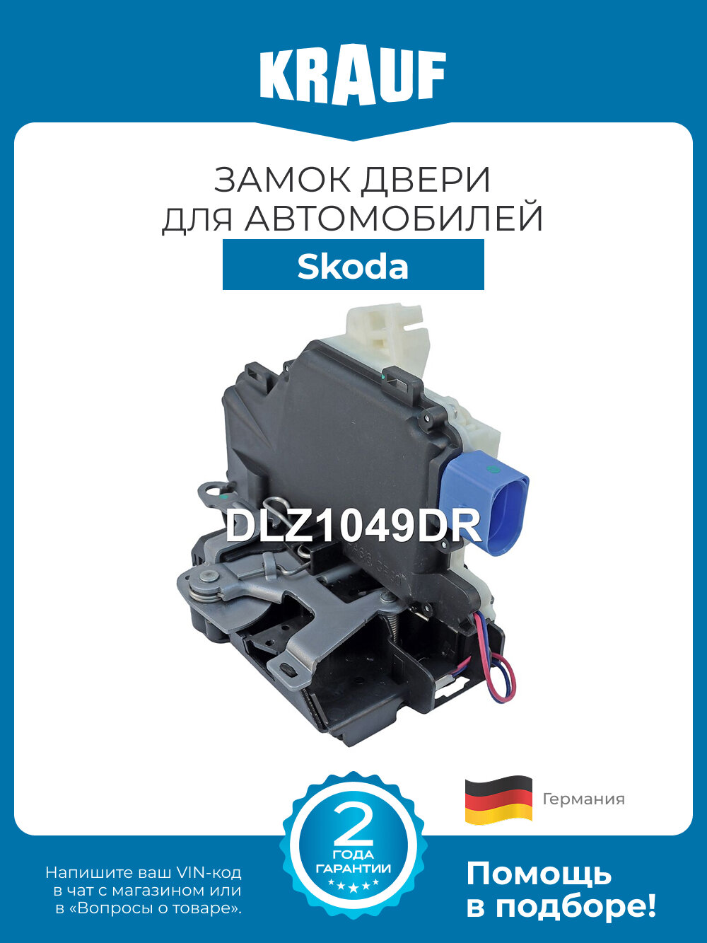 Замок двери зад. прав. Skoda FABIA II (542)/Volkswagen TIGUAN (5N_) 2006 - 77KLO0829