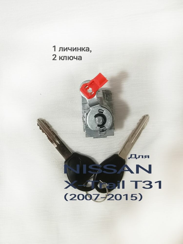 Замок двери перед. лев. Nissan X-TRAIL (T31) 2007 - 2015 77KLO0499