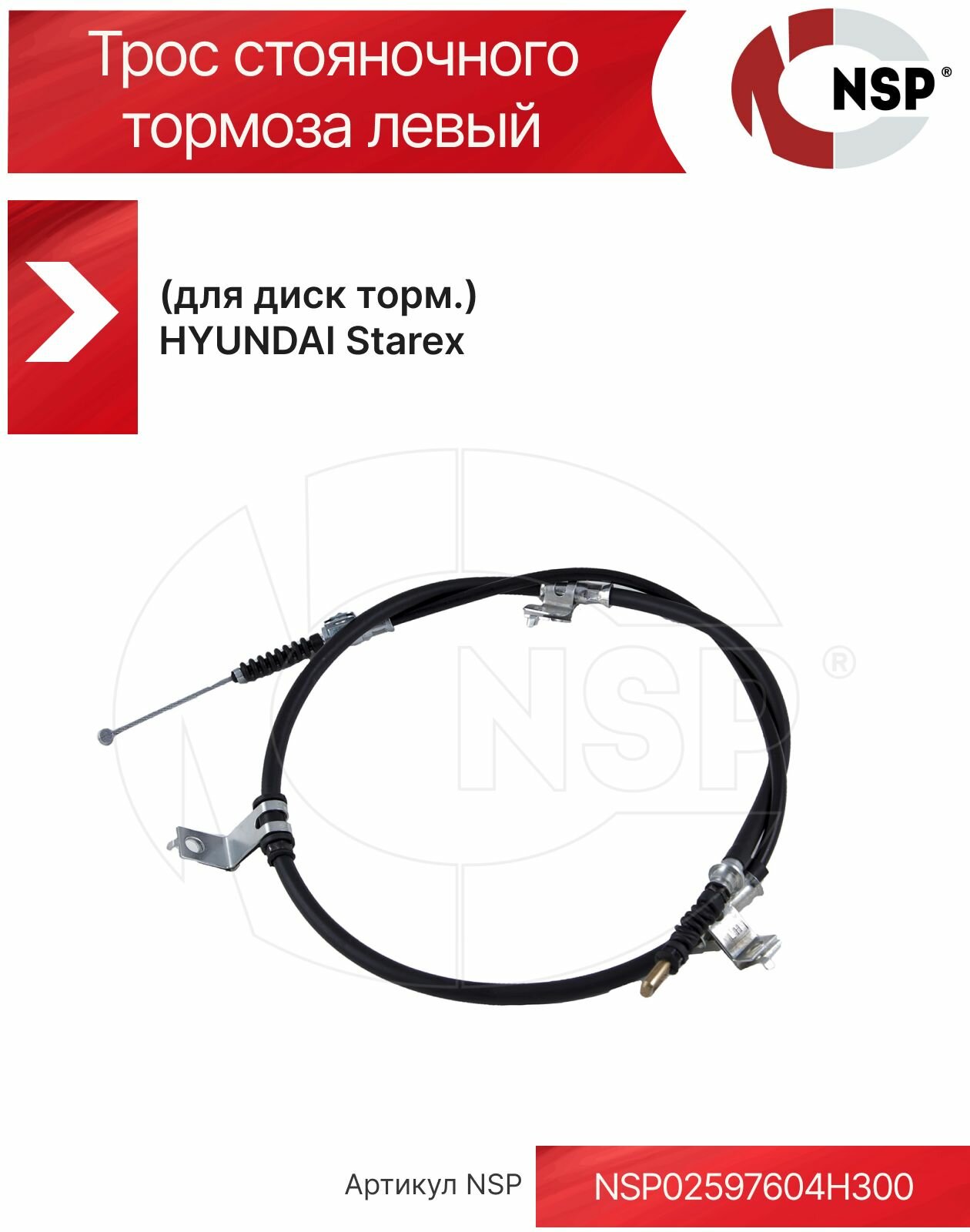 ТРОС РУЧНОГО ТОРМОЗА ЛЕВЫЙ 12100-H1VLLH