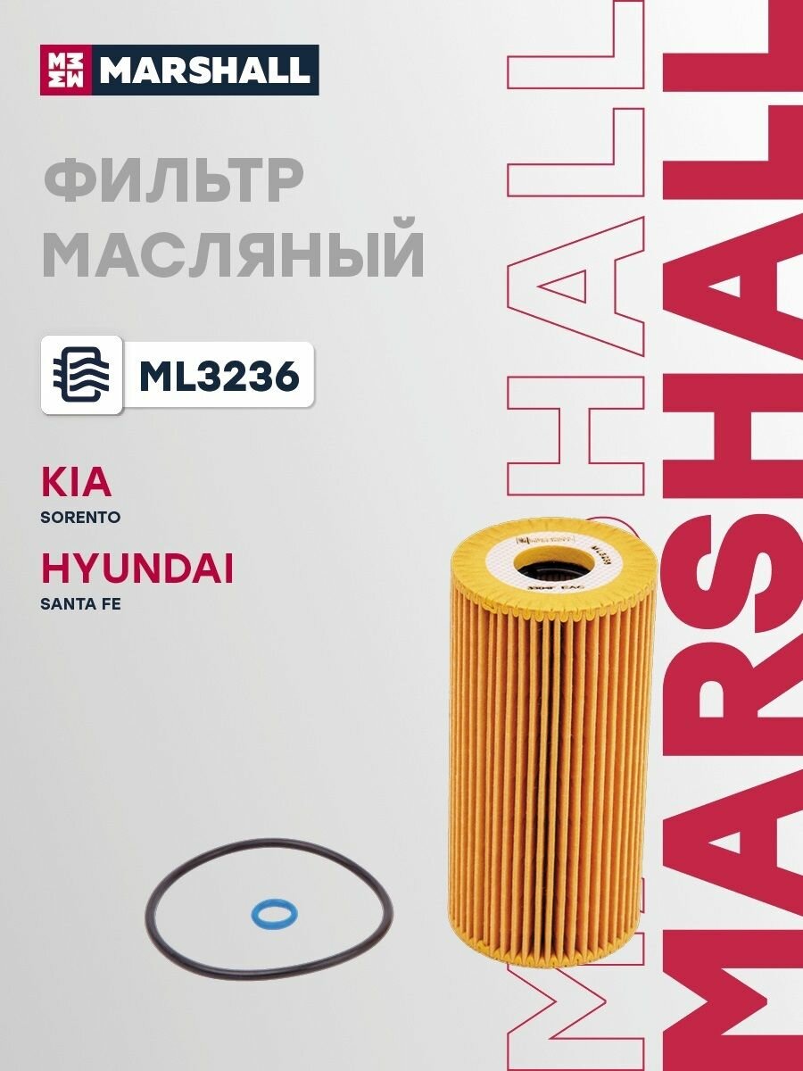 Фильтр масляный Kia Sorento II 09- Hyundai Santa Fe II III 09- ML3236