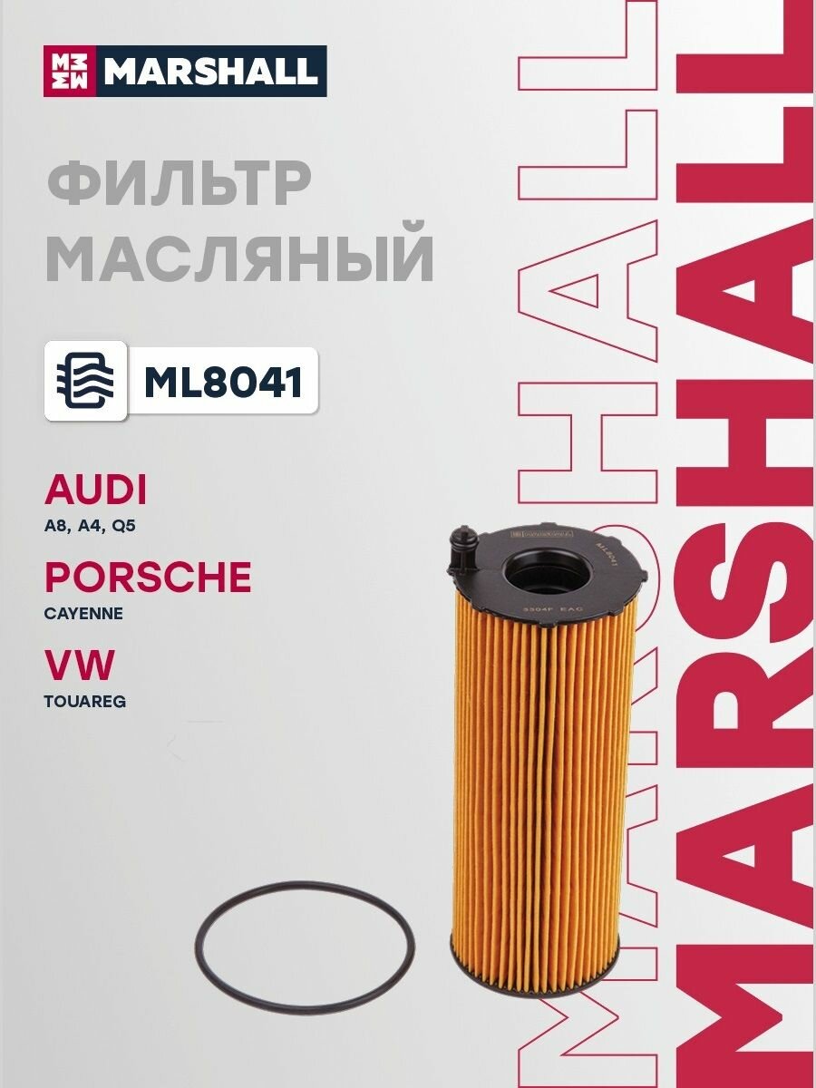 Фильтр масляный Audi A8 III D4 09-  A4 III IV B7 B8 04-  Q5 I 8R 12- Porsche Cayenne I II 02- ML8041